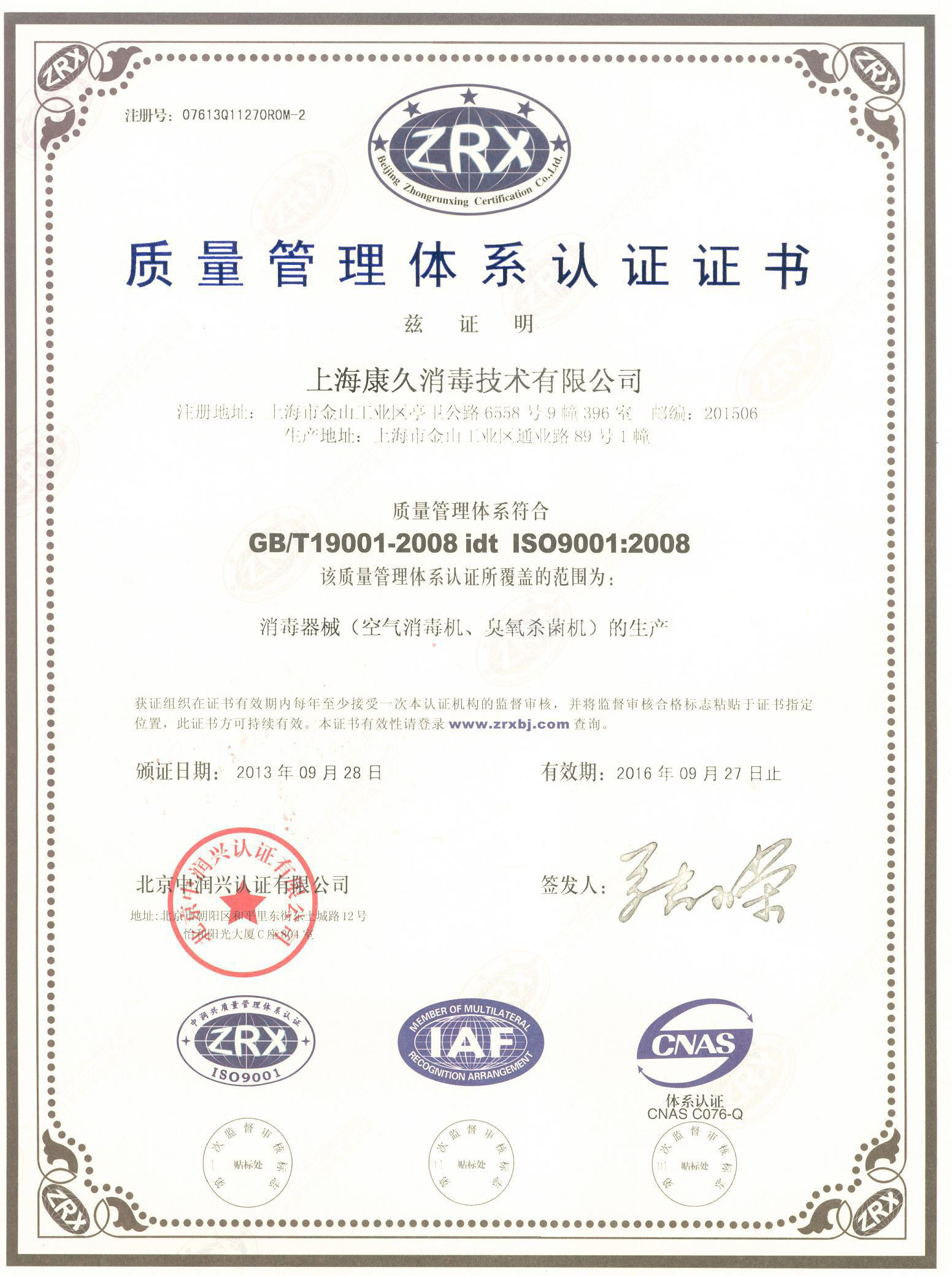 “盘锦质量认证中文康久